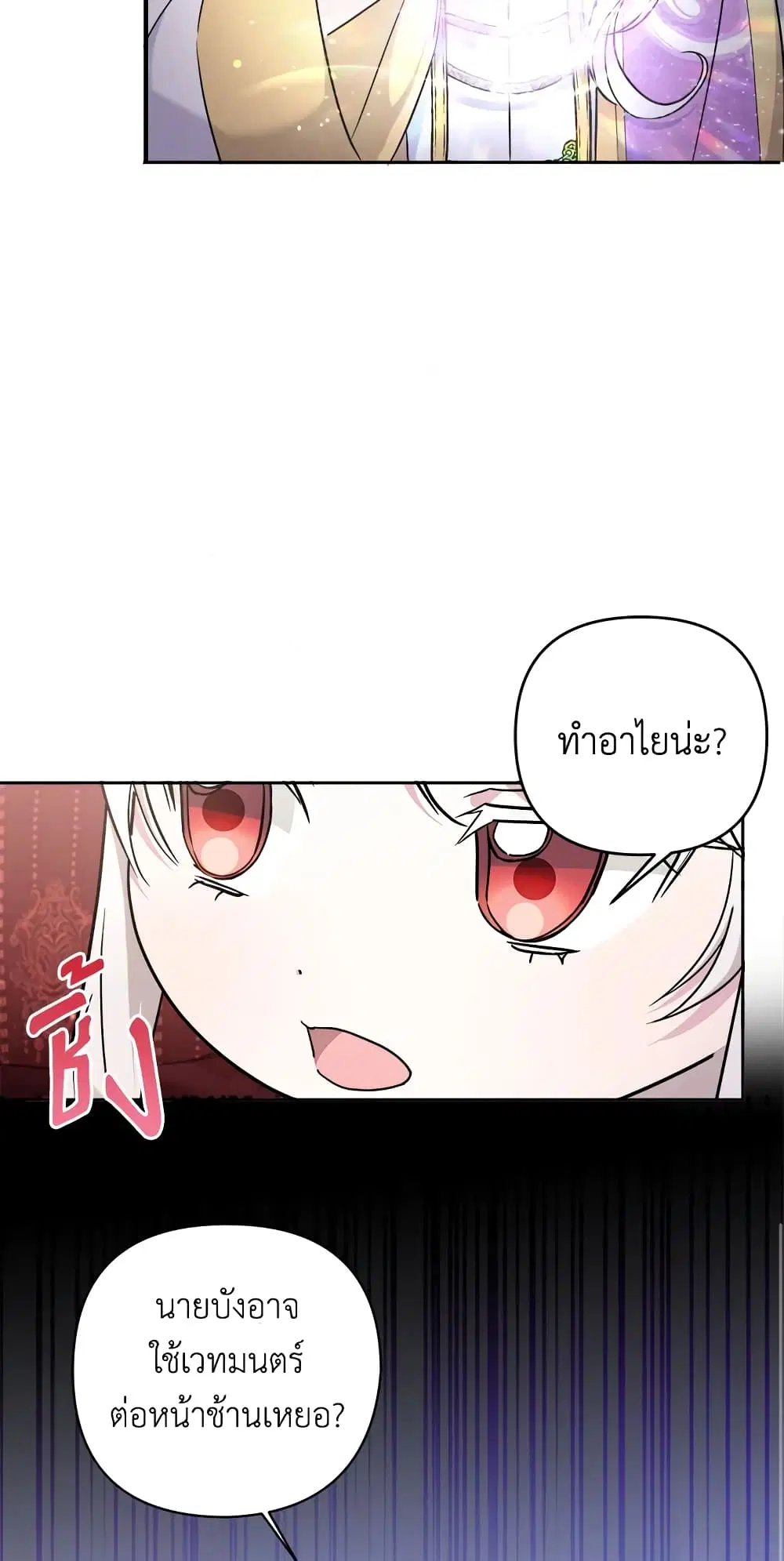 The Wicked Little Princess ตอนที่ 58 หน้า 14