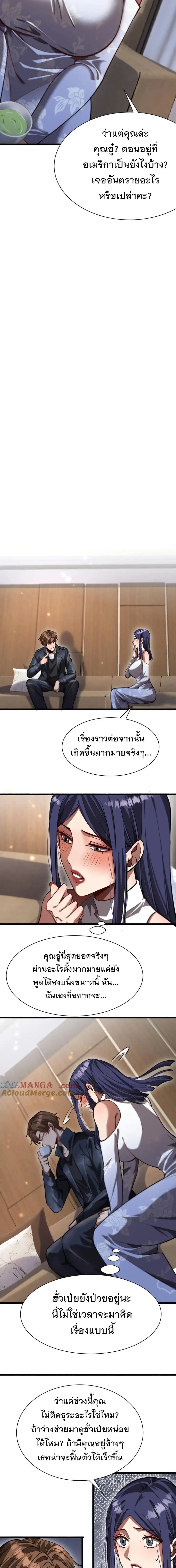 i’m stuck on the same day for a thousand years ตอนที่ 162 หน้า 8
