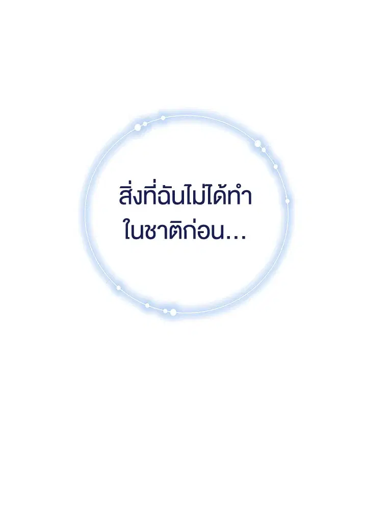 The Villain’s Match Is Too Perfect – คู่ดูตัวของนางร้ายเพอร์เฟกต์เกินไป ตอนที่ 2 หน้า 74