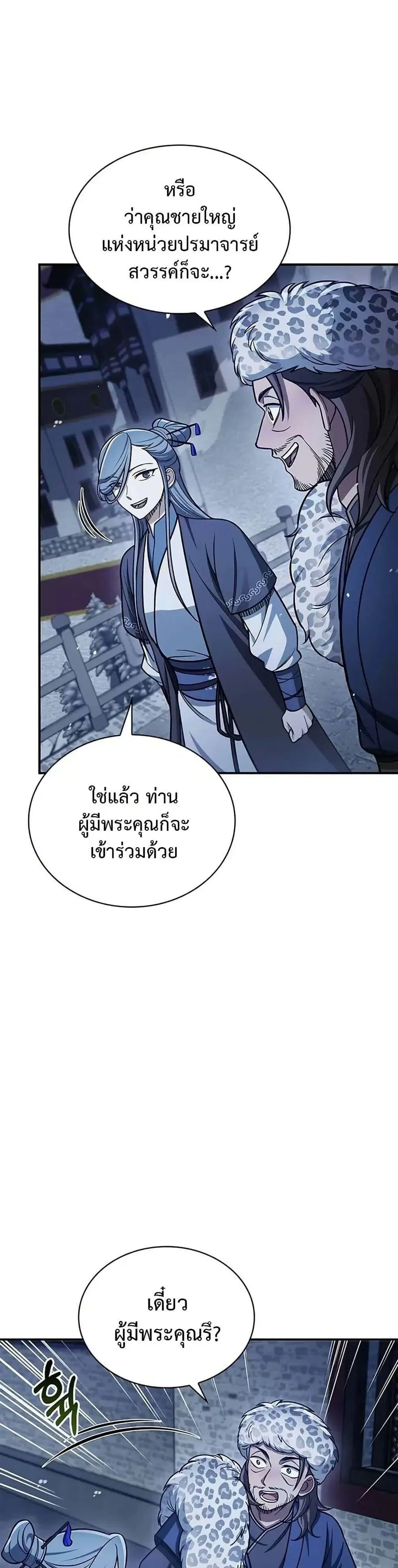 Heavenly Grand Archive’s Young Master ตอนที่ 116 หน้า 22