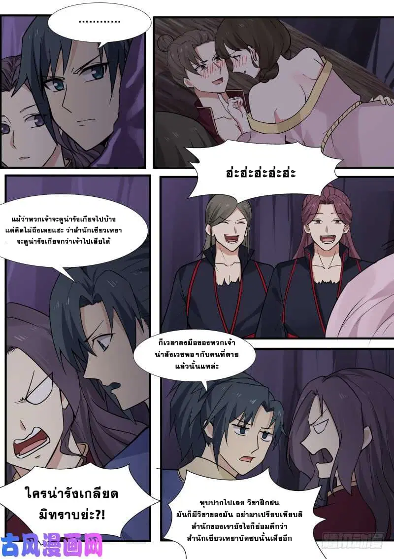 Martial Peak ตอนที่ 265 หน้า 4