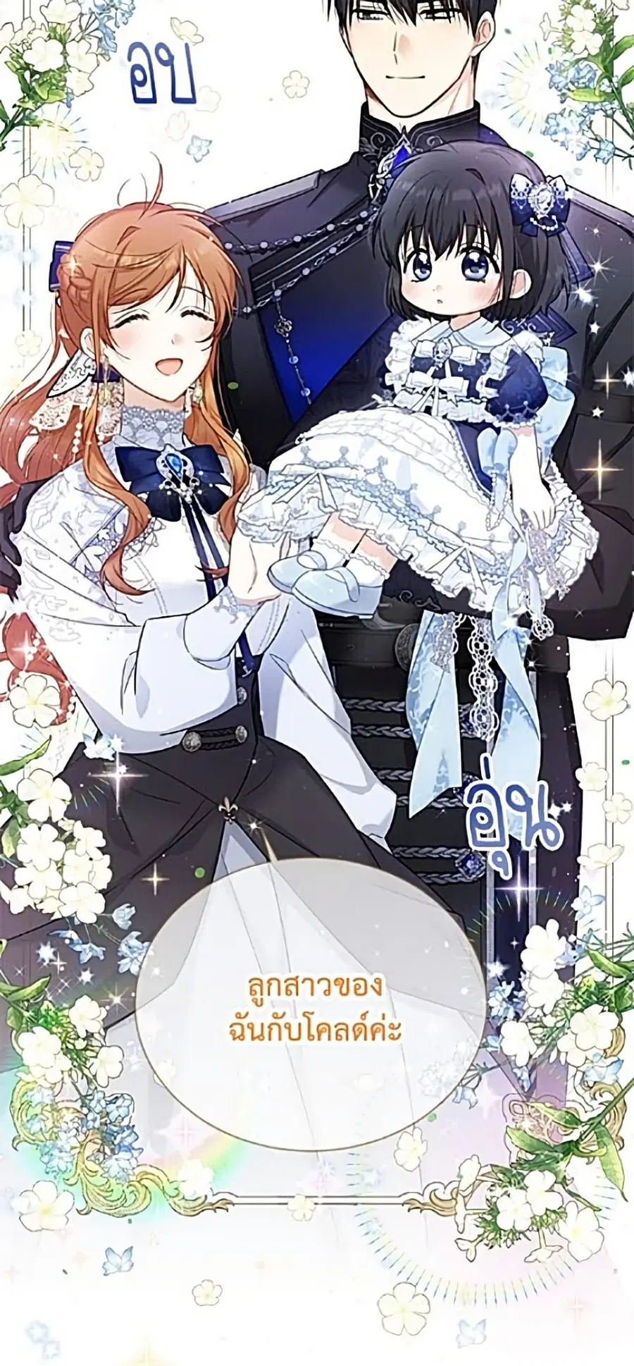 The Soulless Duchess ตอนที่ 164 หน้า 41