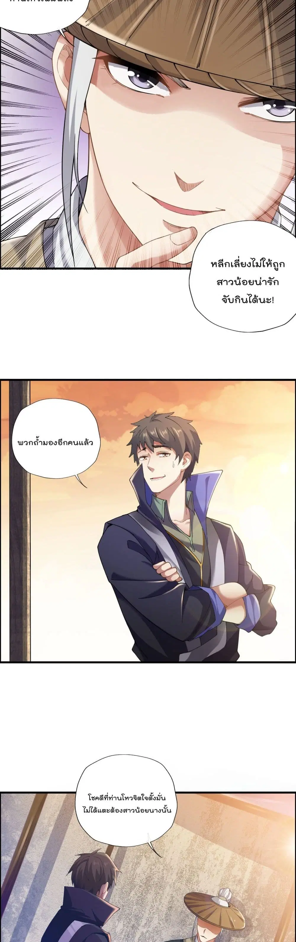 Super Warrior in Another World ตอนที่ 143 หน้า 9