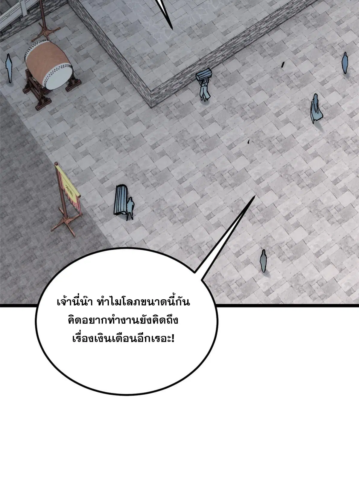 All Hail the Sect Leader ตอนที่ 207 หน้า 44