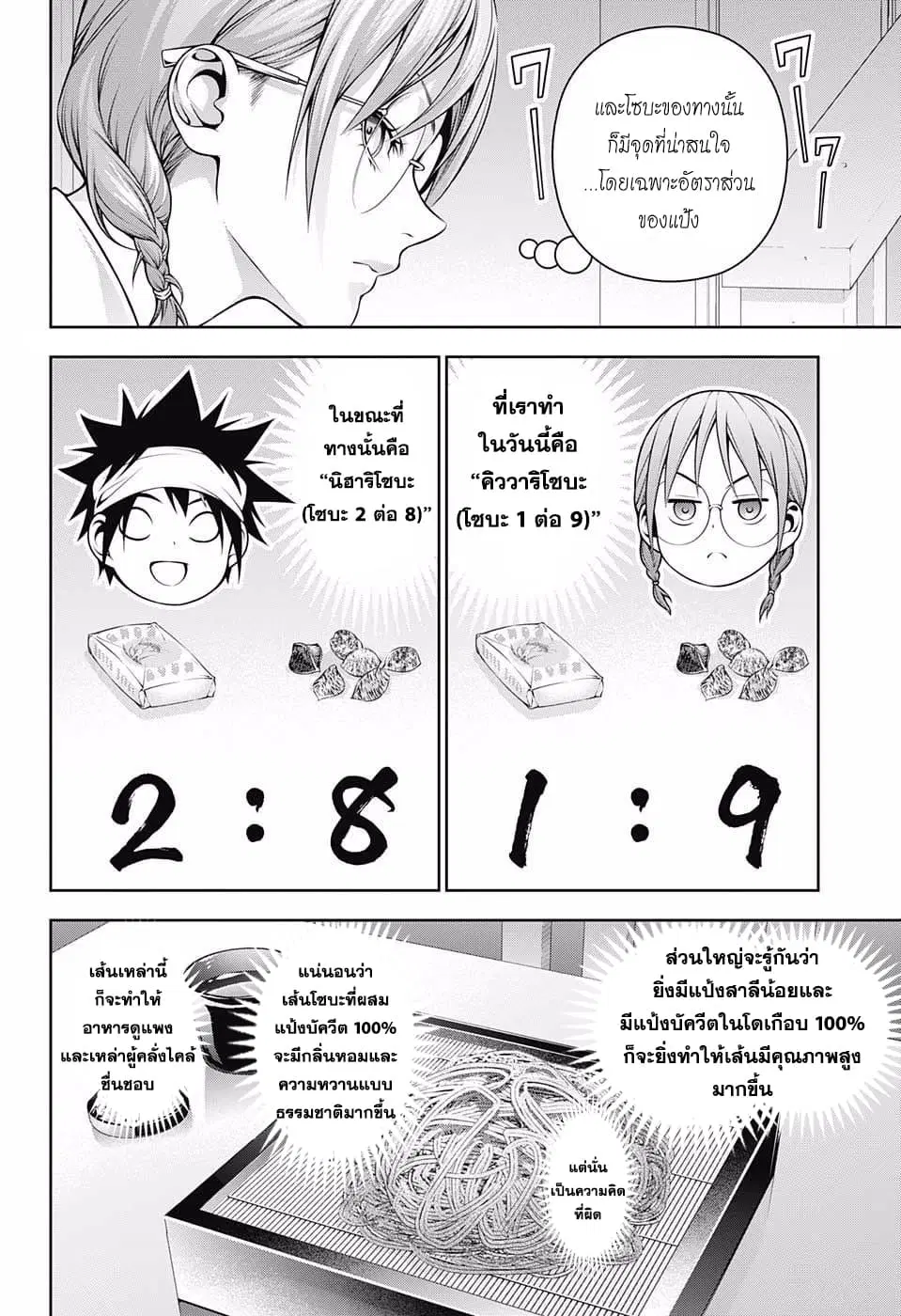 Shokugeki no Soma ตอนที่ 208 หน้า 18