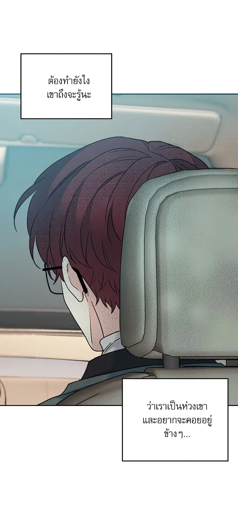 My Life as an Internet Novel ตอนที่ 196 หน้า 8