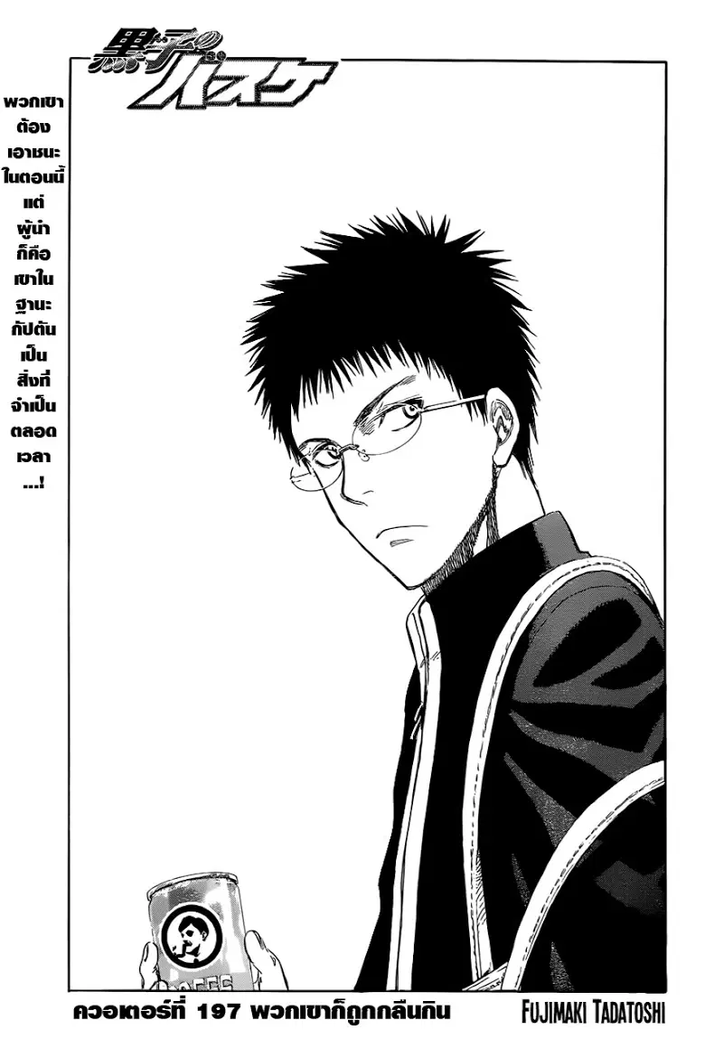 Kuroko no Basuke ตอนที่ 197 หน้า 1