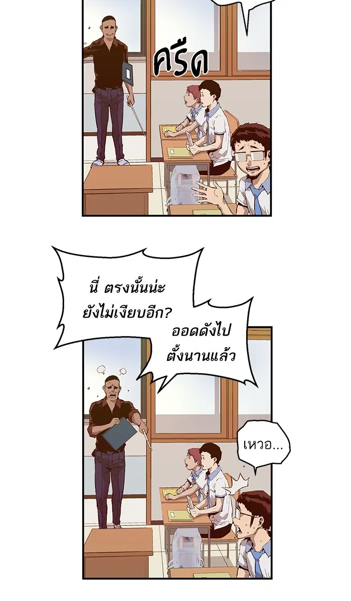 Weak Hero ตอนที่ 11 หน้า 36