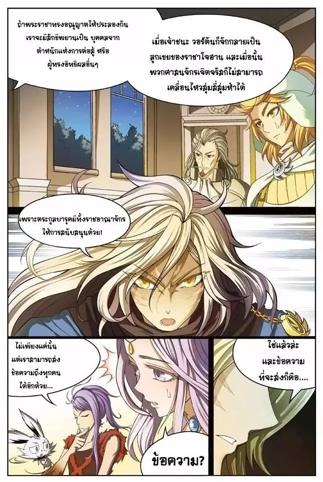 Panlong ตอนที่ 138 หน้า 14