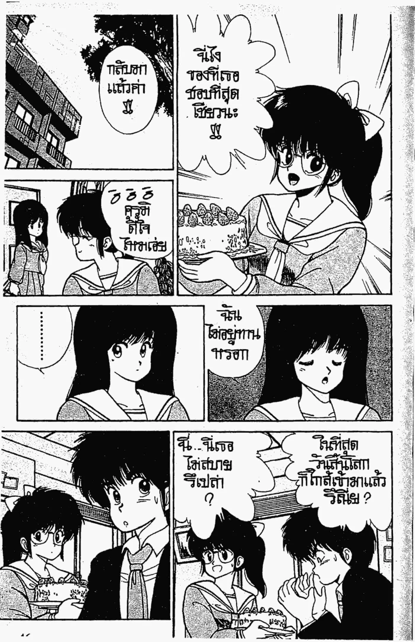 Kimagure Orange☆Road ตอนที่ 99 หน้า 3