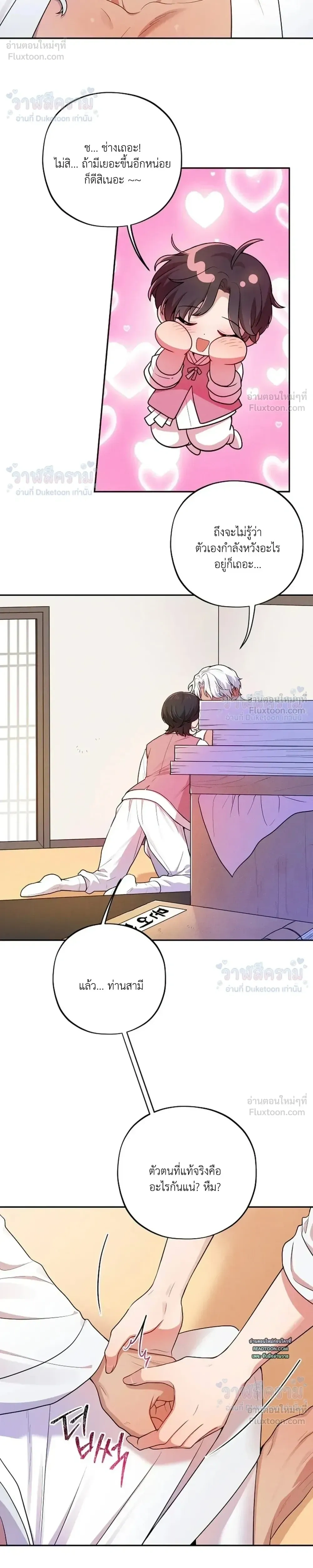 Even if I’m Small, It’s Okay! – ถึงจะตัวเล็กก็ไม่เป็นไร! ตอนที่ 2 หน้า 8