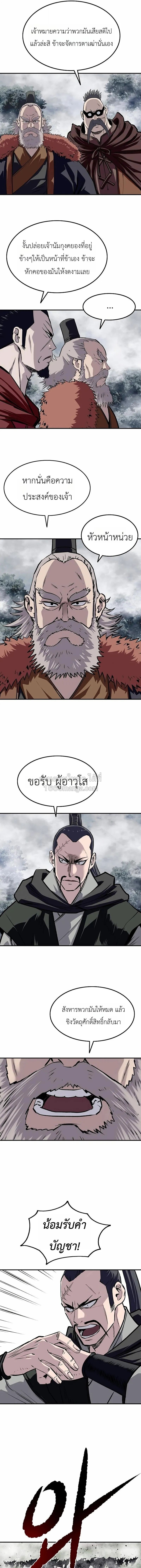 The Supreme Demonic Sword ยอดมารกระบี่ ตอนที่ 34 หน้า 5