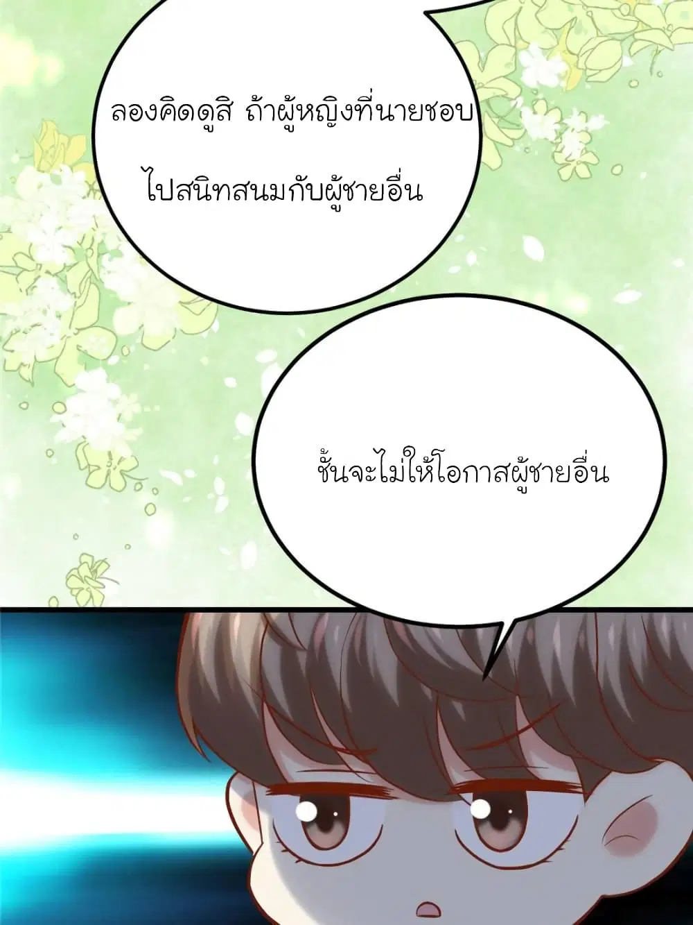 My Beautiful Time with You ตอนที่ 142 หน้า 25