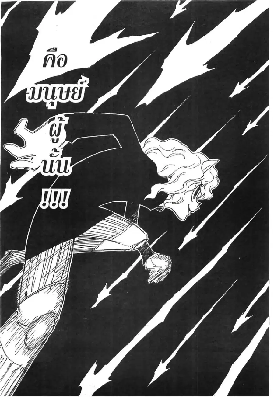 Hunter x Hunter ตอนที่ 264 หน้า 7