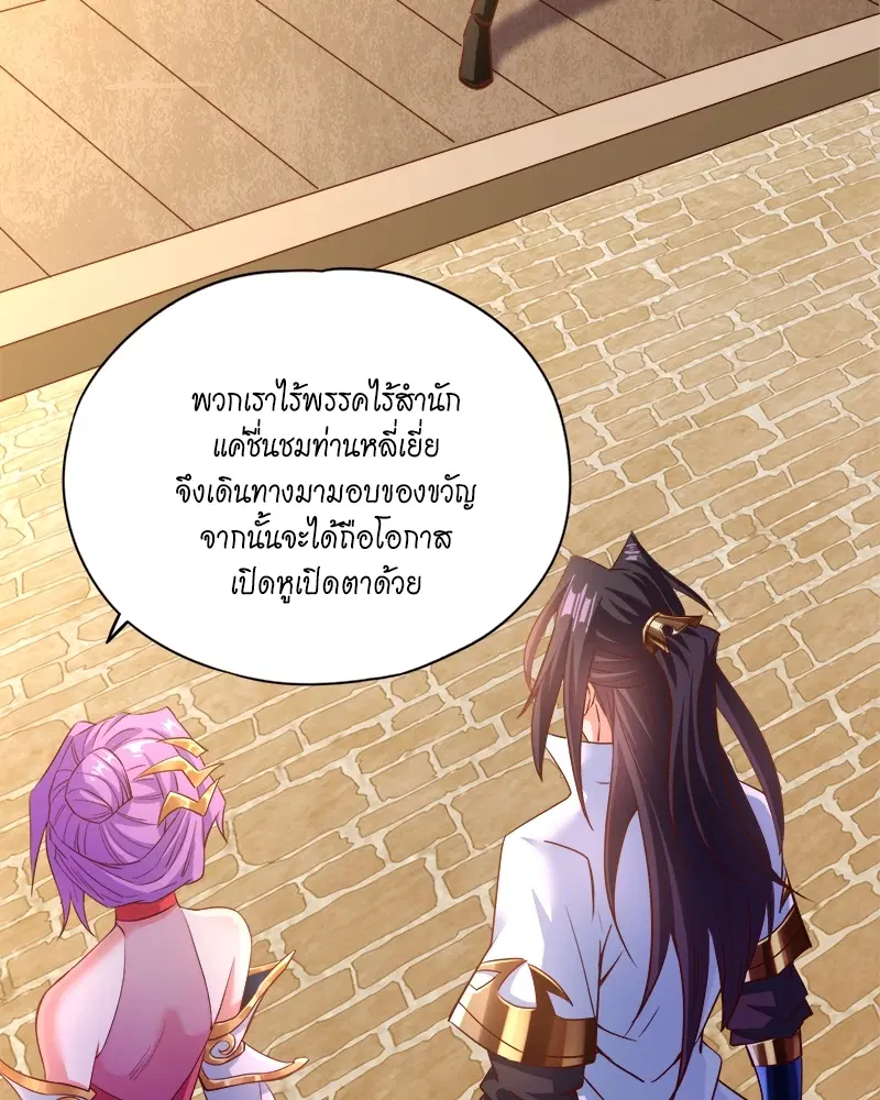 The Time of Rebirth ตอนที่ 130 หน้า 50
