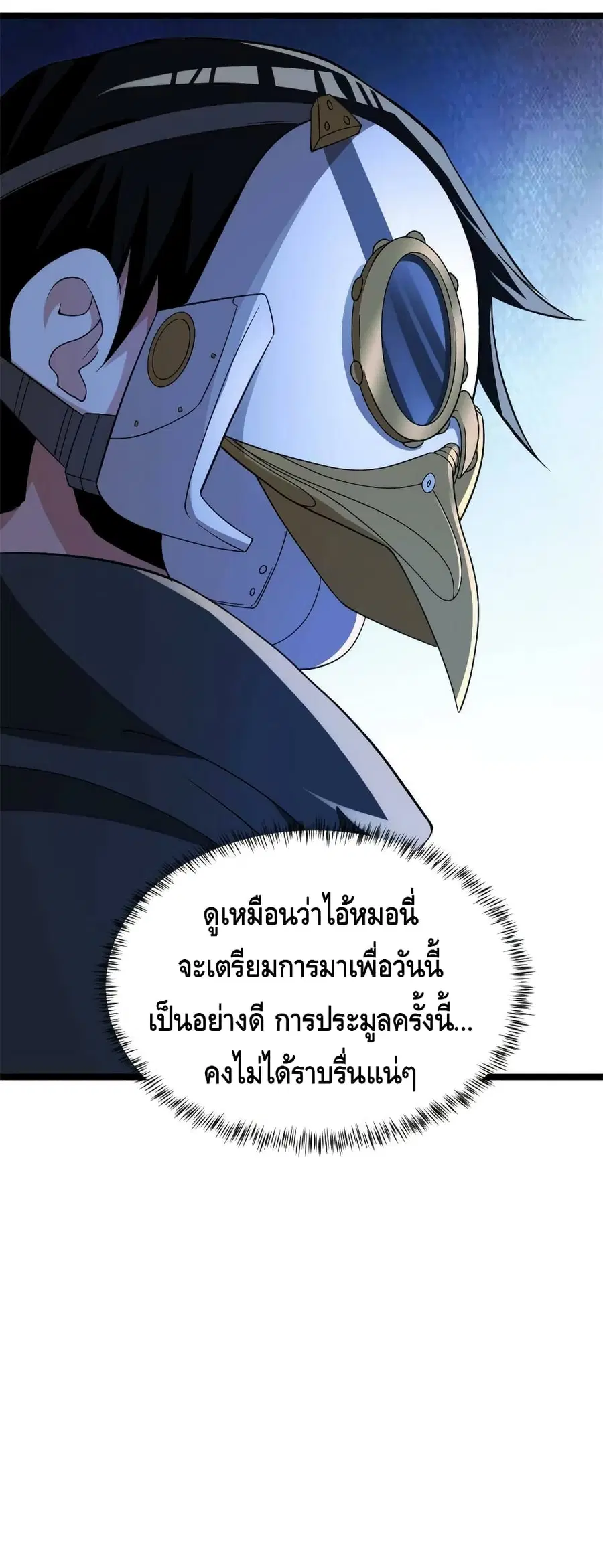 I Have 999 Skills ตอนที่ 80 หน้า 21