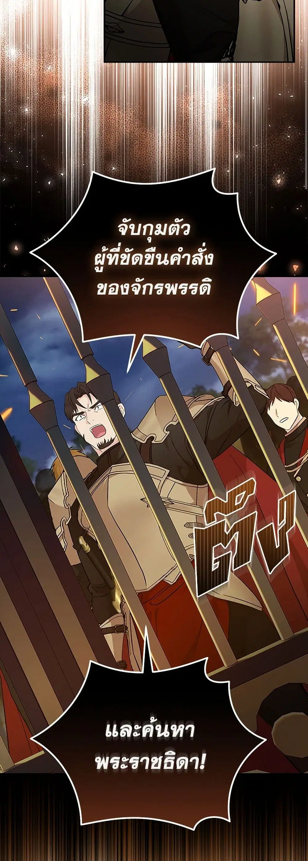 The Villainess Lives Again ตอนที่ 205 หน้า 6