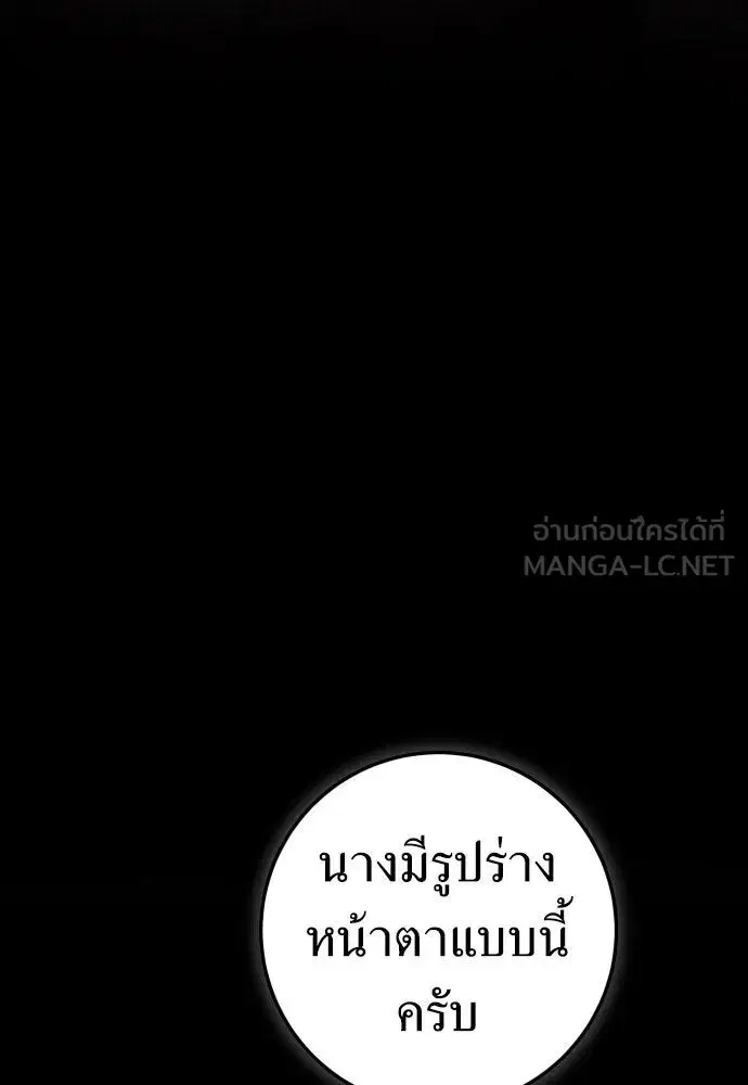 Your Throne ตอนที่ 230 หน้า 150