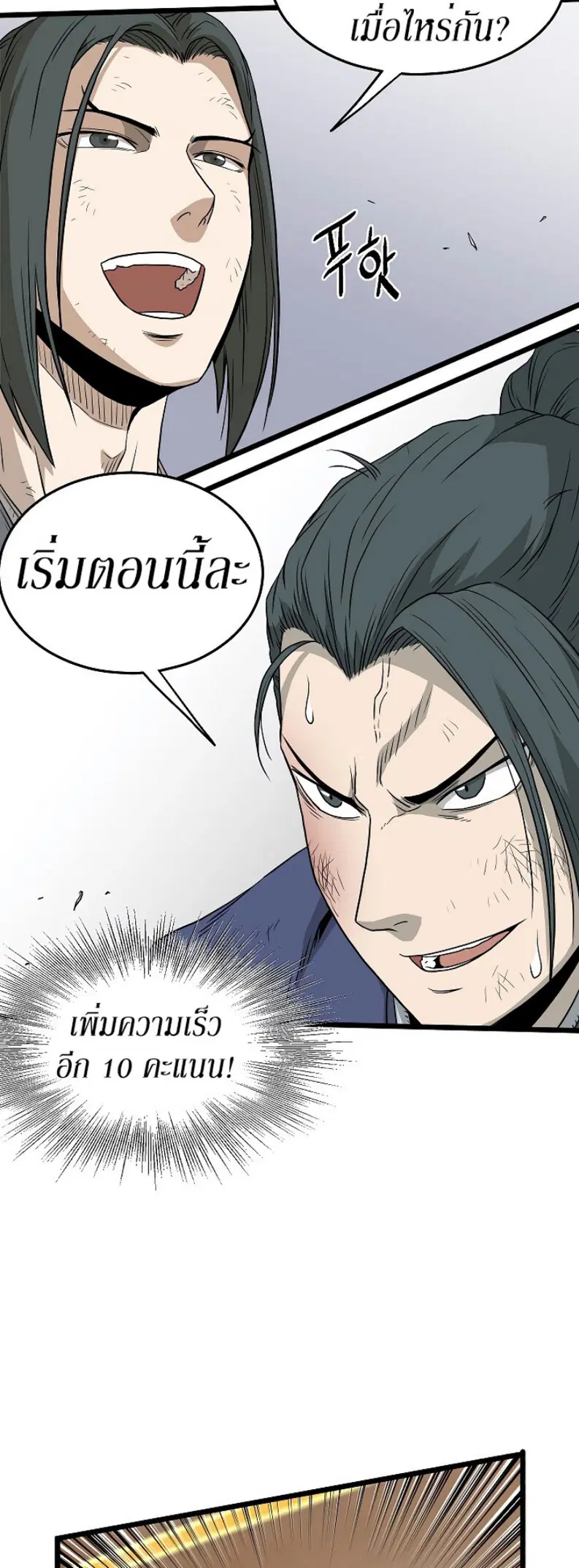 Murim Login ตอนที่ 60 หน้า 19