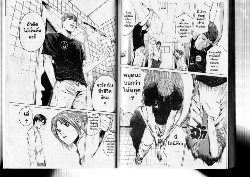 GTO : Great Teacher Onizuka ตอนที่ 173 หน้า 12