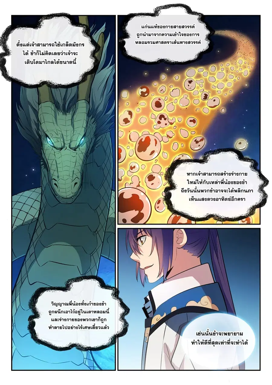 Bailian Chengshen ตอนที่ 288 หน้า 10
