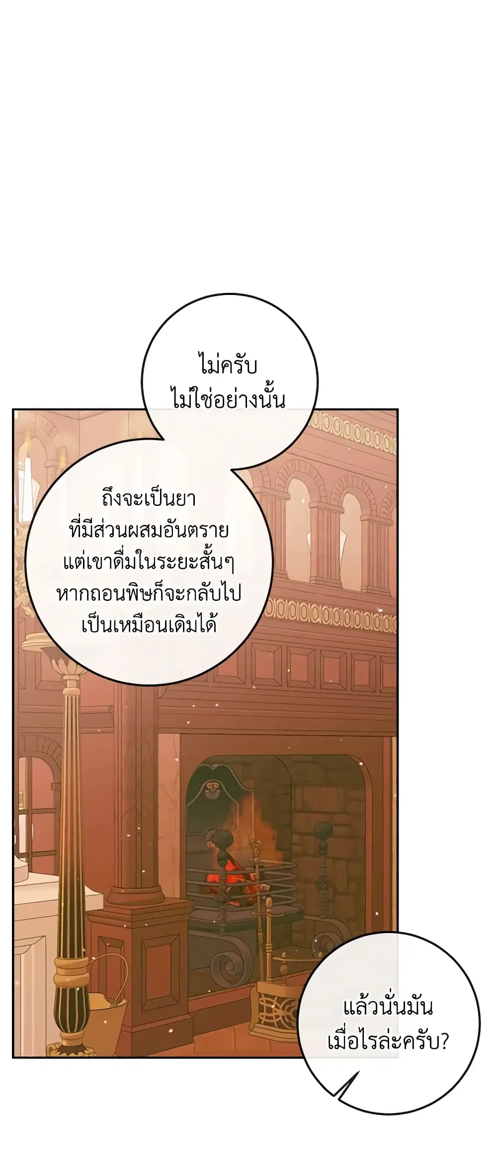 The Siren: Becoming the Villain’s Family ตอนที่ 97 หน้า 30