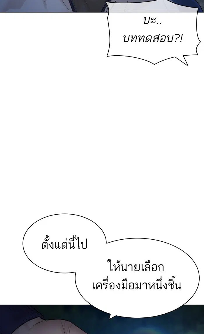 How to Fight ตอนที่ 156 หน้า 96