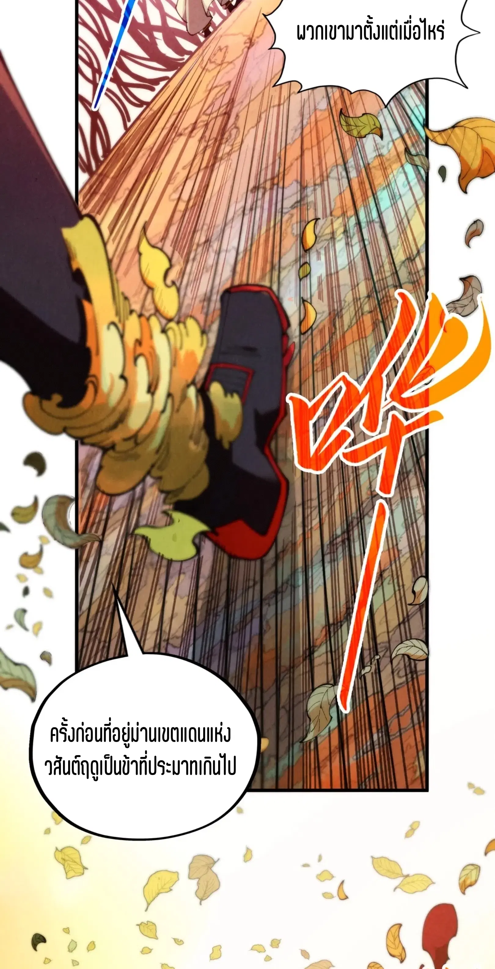The Eternal Supreme ตอนที่ 359 หน้า 48