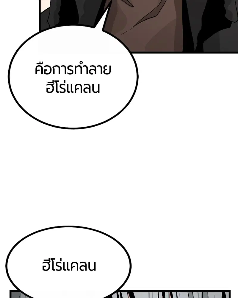 HERO KILLER ตอนที่ 5 หน้า 159
