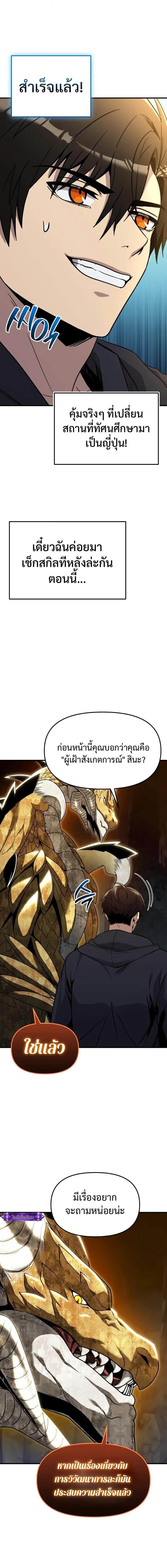 I Obtained a Mythic Item พลิกชะตาคว้าไอเทมระดับเทพ ตอนที่ 164 หน้า 2