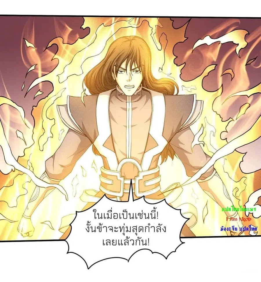 God of Martial Arts ตอนที่ 485 หน้า 16