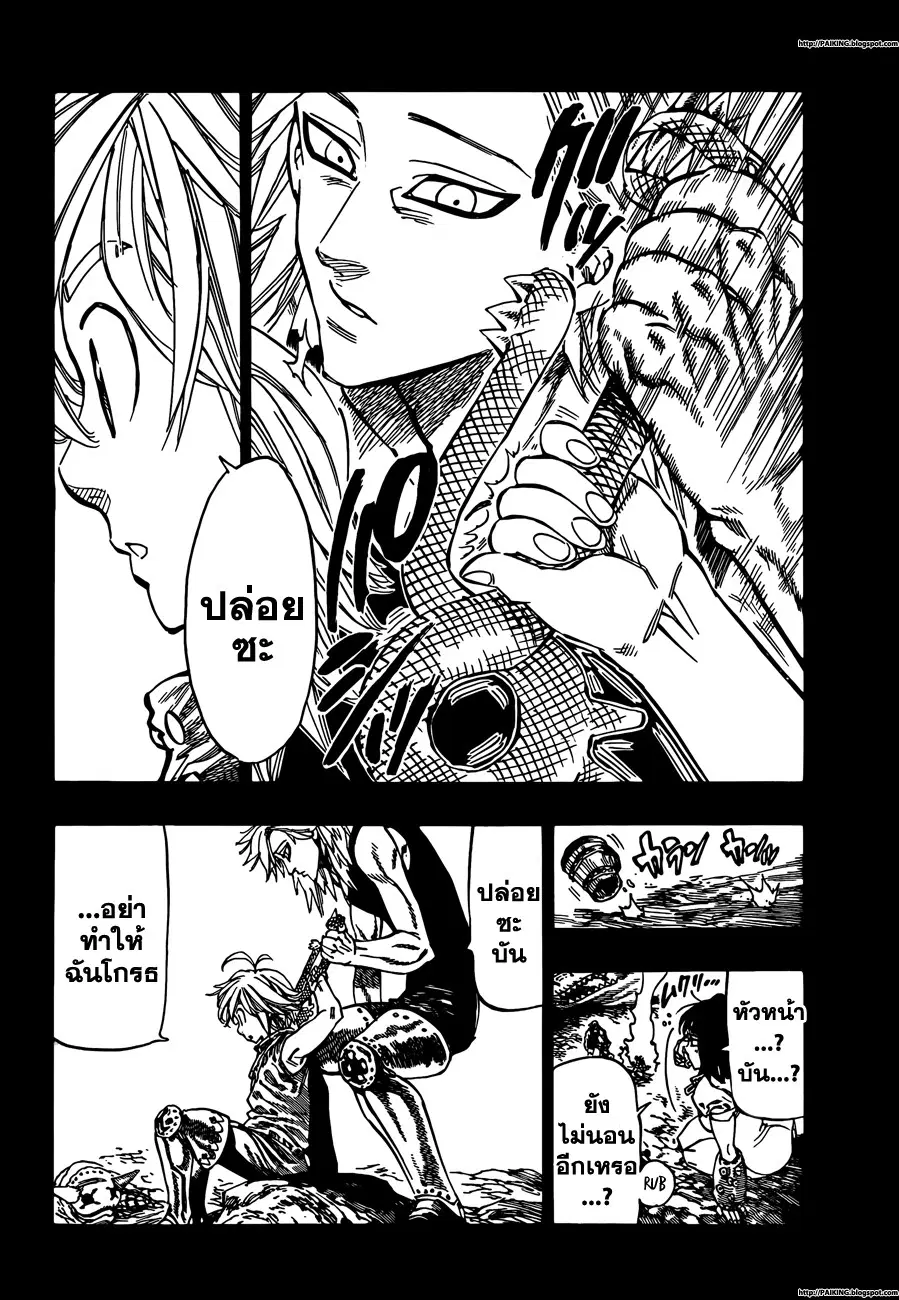 Nanatsu no Taizai ตอนที่ 9 หน้า 17