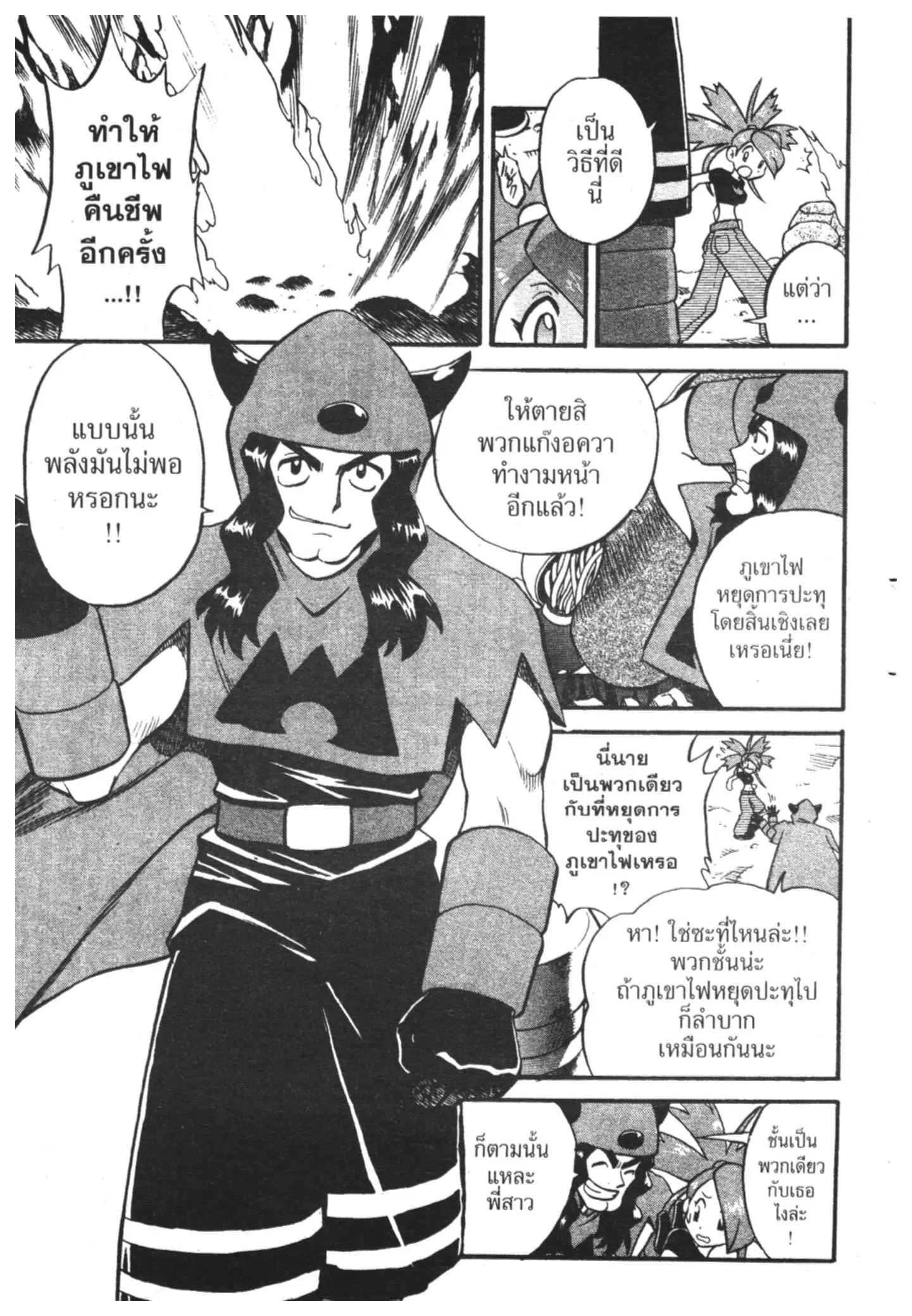 Pokémon ตอนที่ 215 หน้า 11