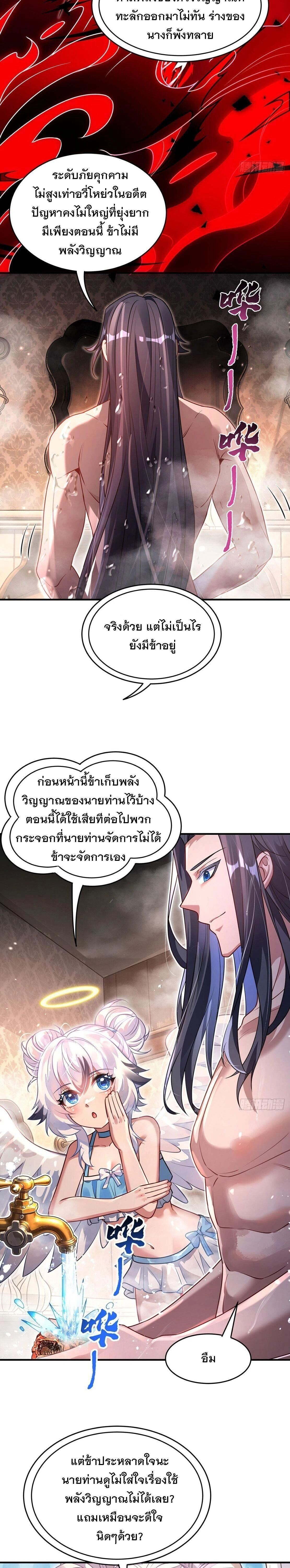 My Female Disciples are all Future Masters of the Heavens ตอนที่ 403 หน้า 11