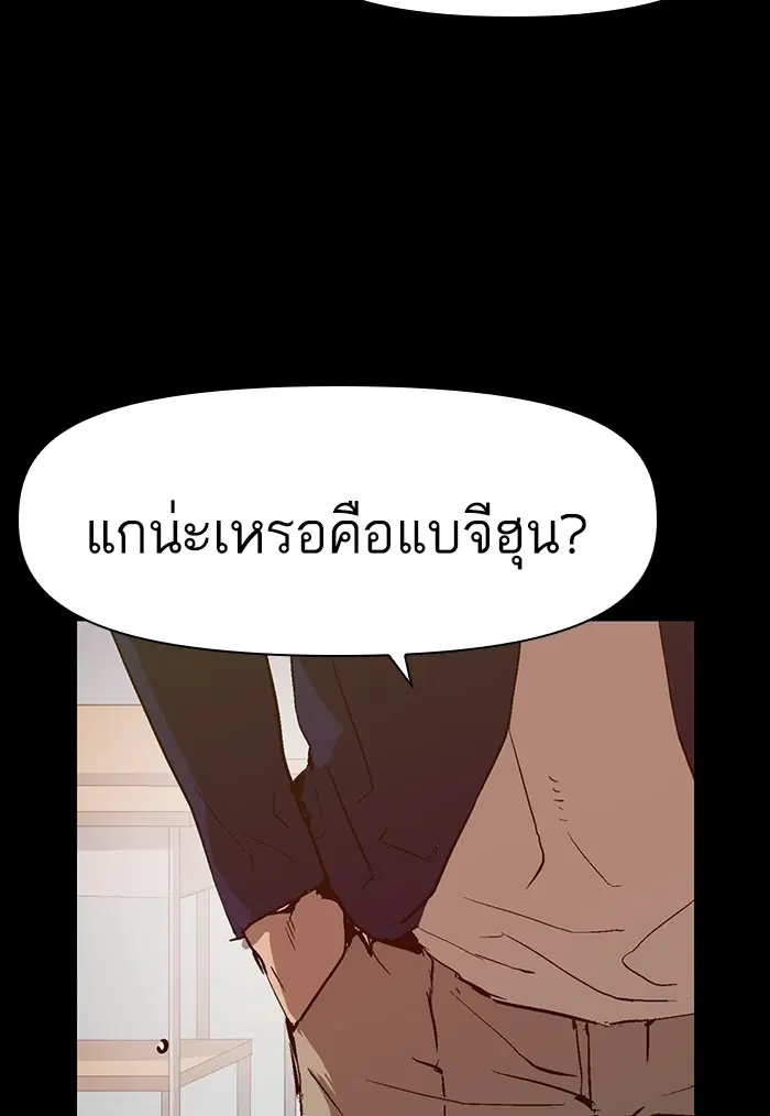 Weak Hero ตอนที่ 197 หน้า 141
