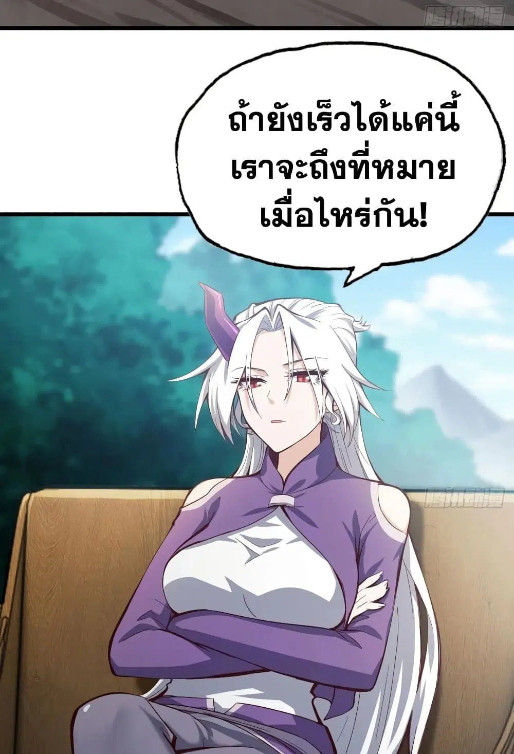 My Wife is a Demon Queen ตอนที่ 214 หน้า 15