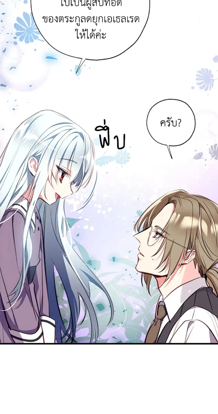 Can We Become a Family? ตอนที่ 8 หน้า 43