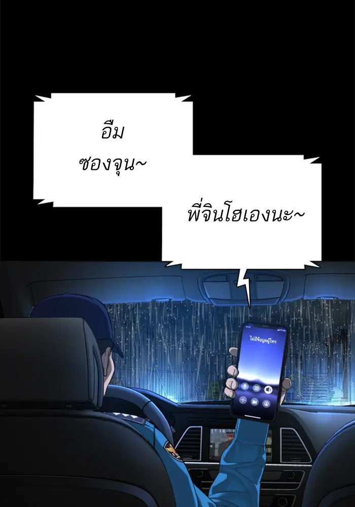 How to Fight ตอนที่ 94 หน้า 8