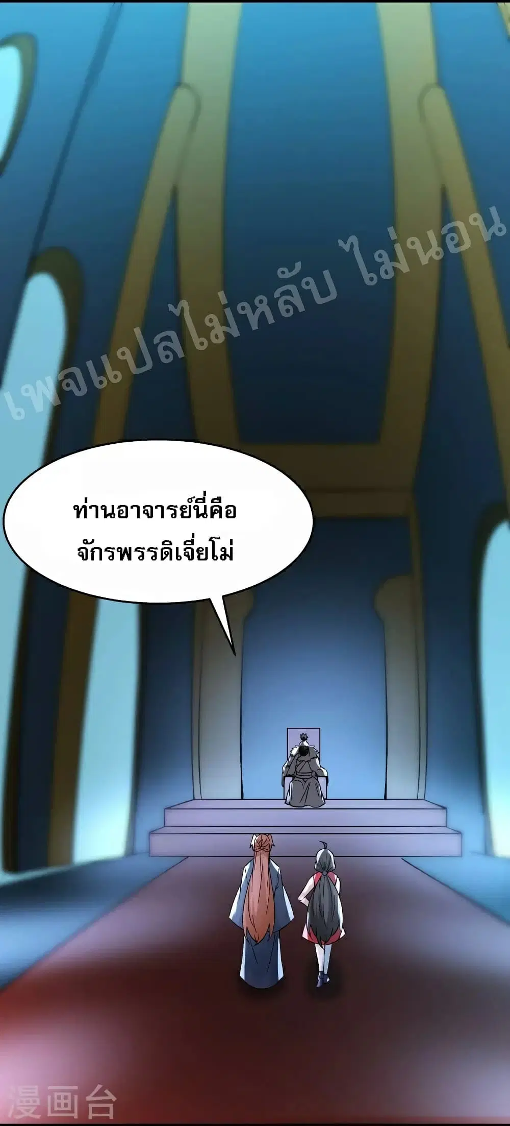 My Harem is All Female Students ตอนที่ 62 หน้า 38