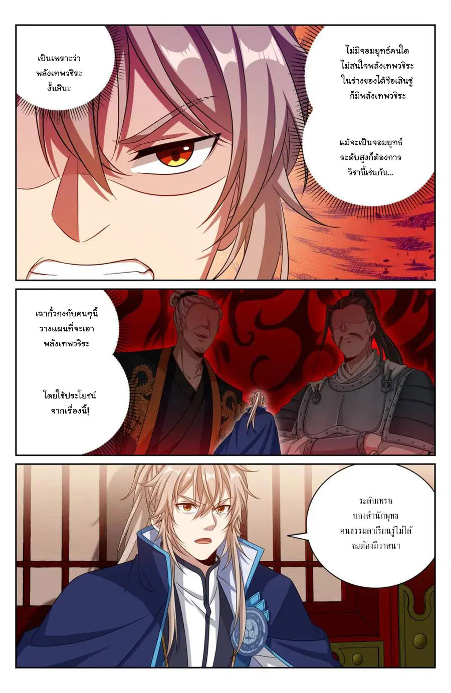 Nightwatcher ตอนที่ 402 หน้า 17