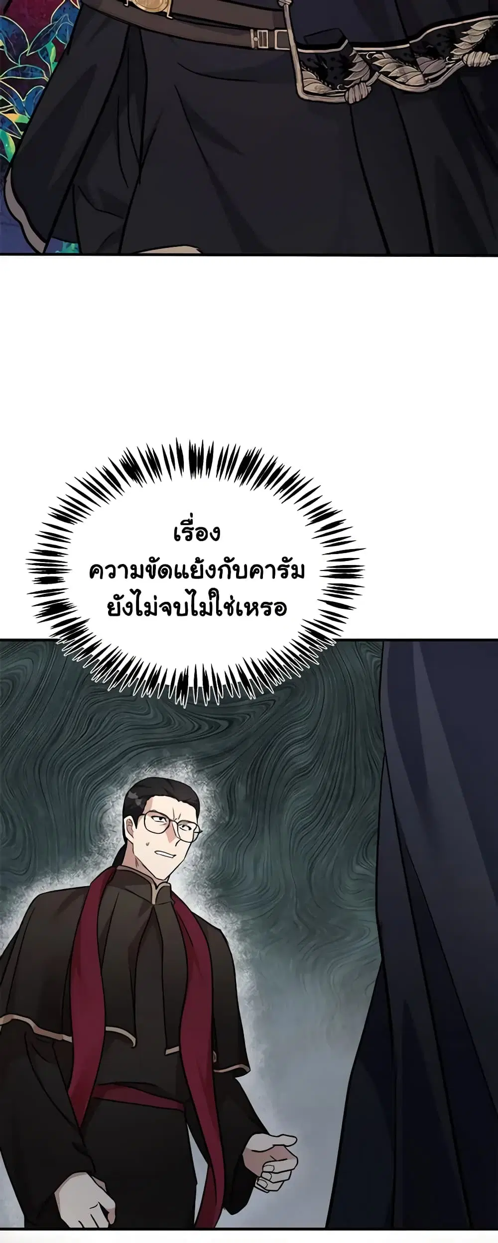 The Villainess Lives Again ตอนที่ 120 หน้า 5