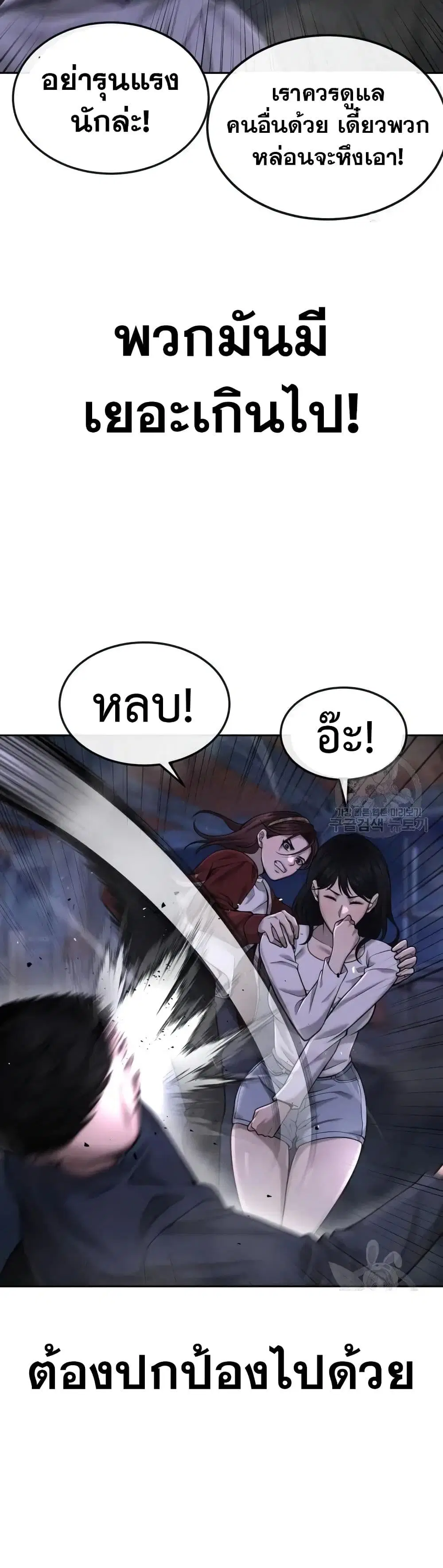 Quest Supremacy ตอนที่ 52 หน้า 8