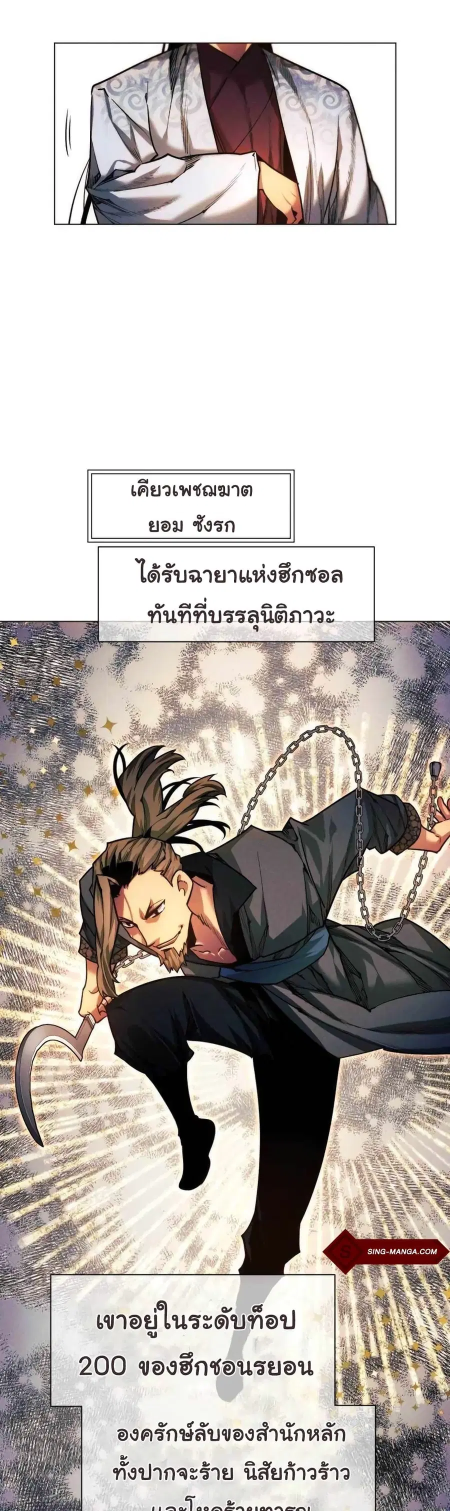 A Modern Man Who Got Transmigrated Into the Murim World ตอนที่ 36 หน้า 28