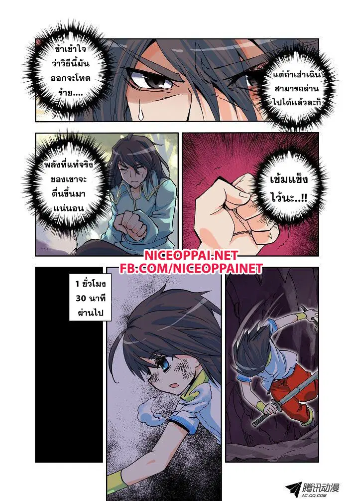 Shen Yin Wang Zuo ตอนที่ 5 หน้า 5