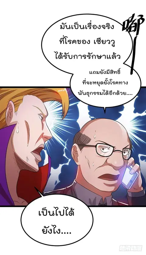 Immortal King of City ตอนที่ 26 หน้า 25
