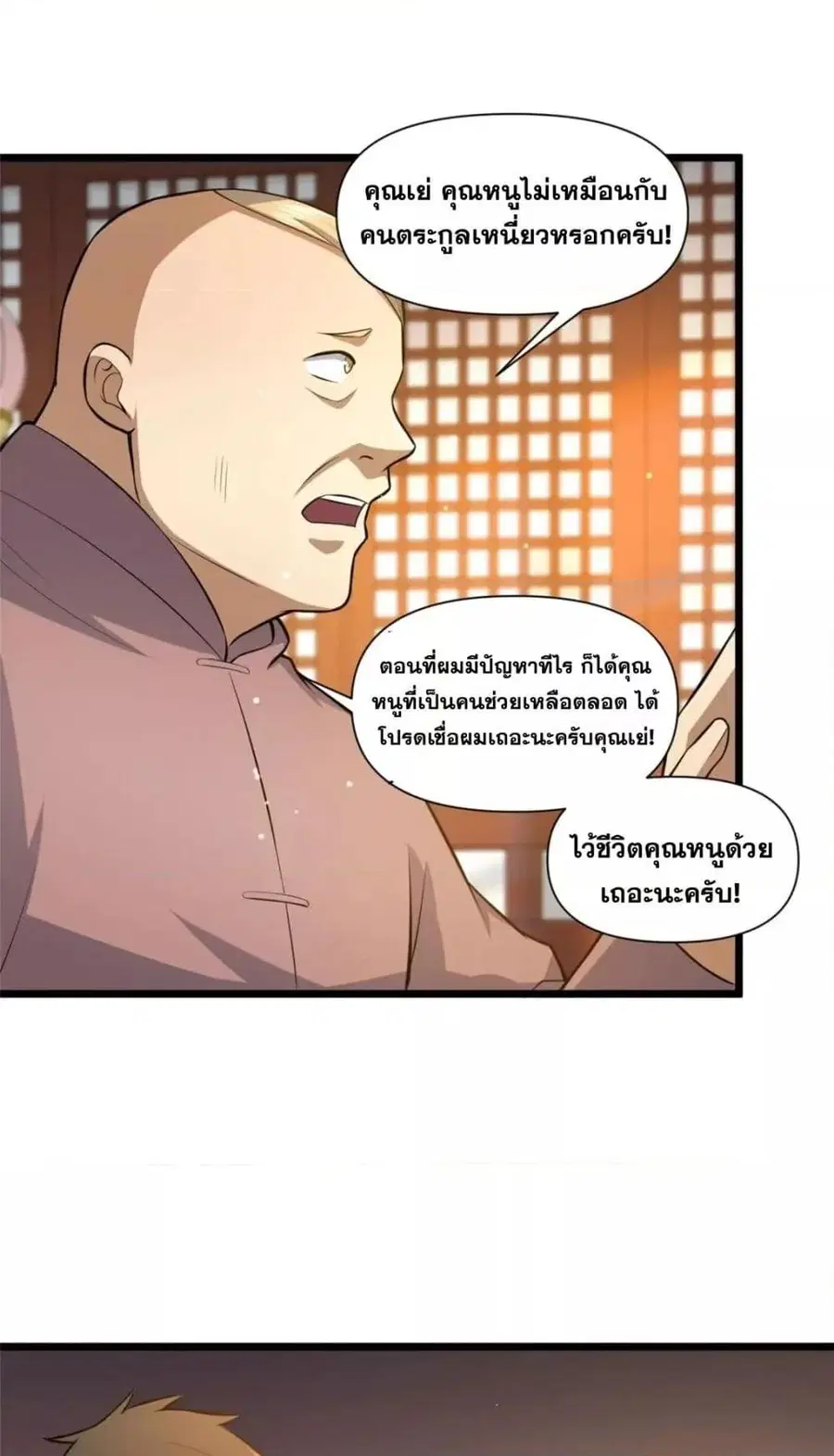 The Best Medical god in the city ตอนที่ 112 หน้า 26