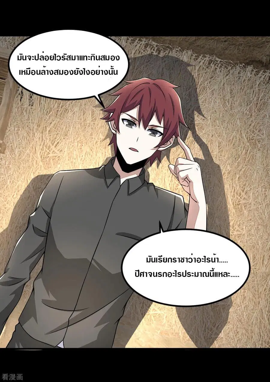 The King of Doom ตอนที่ 127 หน้า 16