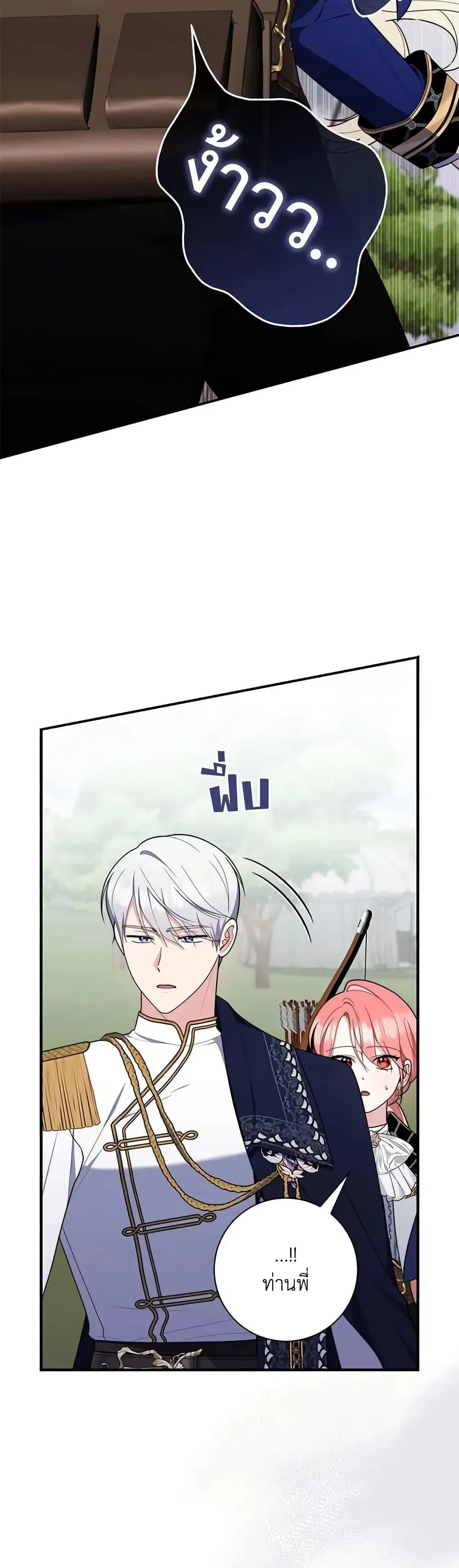 A Princess Who Reads Fortune ตอนที่ 53 หน้า 41