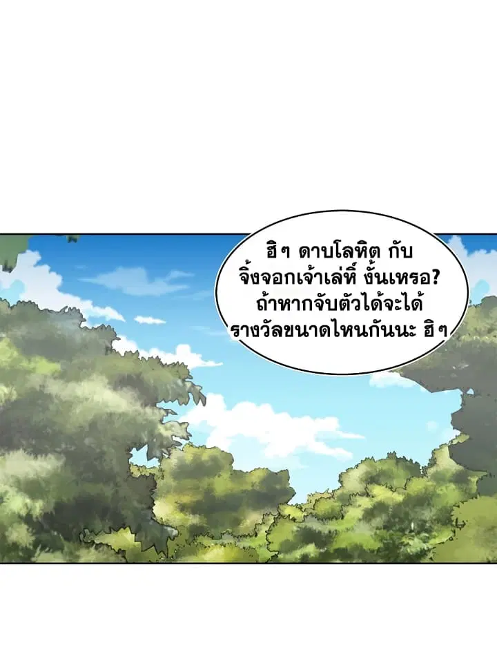 Ranker Who Lives A Second Time ตอนที่ 19 หน้า 9
