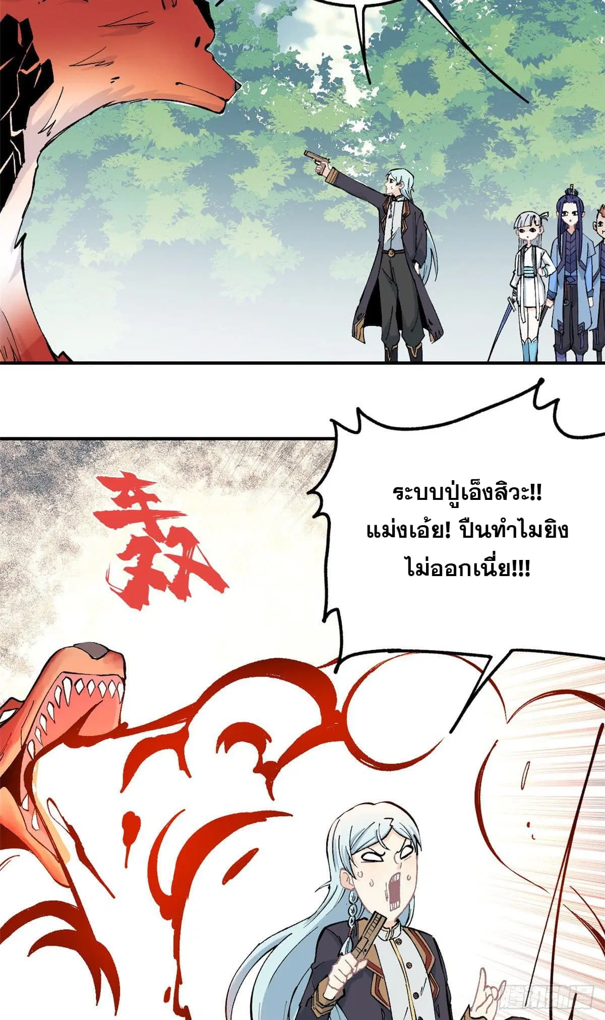 All Hail the Sect Leader ตอนที่ 37 หน้า 18